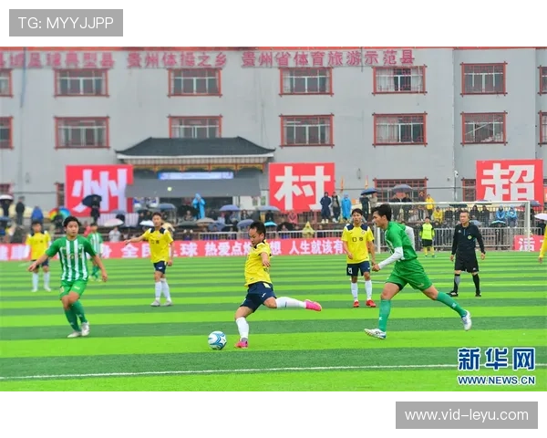 贵州村超预选赛启动，大利侗寨揭幕战点燃草根热情